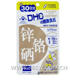 日本原装进口的健康食品-- DHC锌铬硒胶