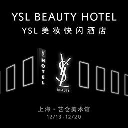 ​YSL圣罗兰美妆快闪酒店登陆上海