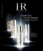 ​HR赫莲娜精华液家族 信仰专业护肤至选